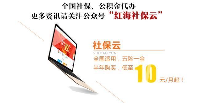 社保断交一个月