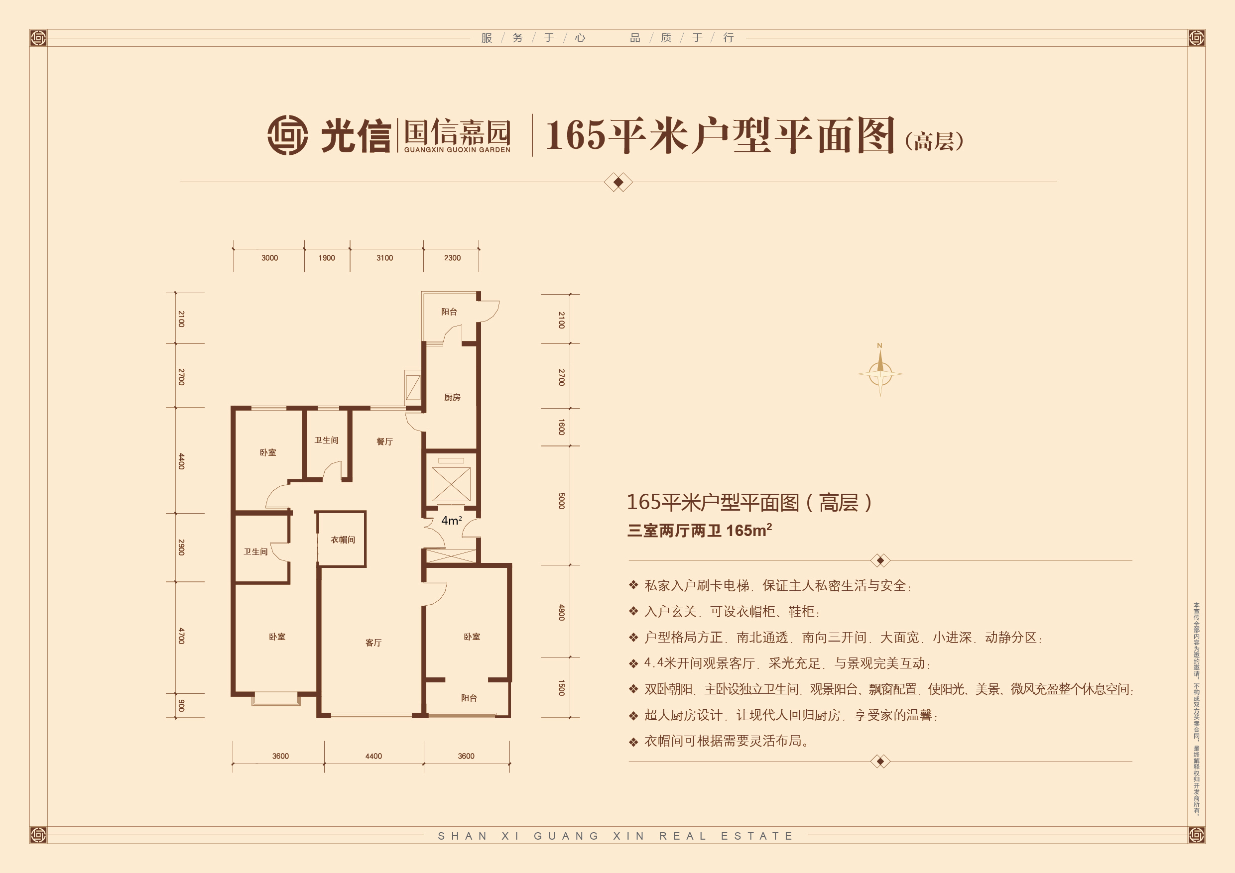 光信国信嘉园