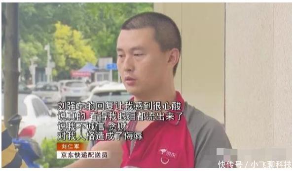京东7年老员工哭诉:刘强东关于克扣工资回复,