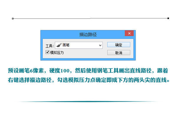 如何用Photoshop画个两头尖的直线_360问答