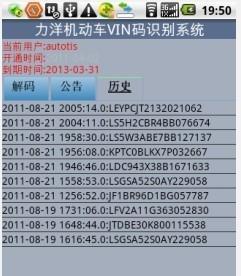 力洋机动车VIN码识别系统截图4