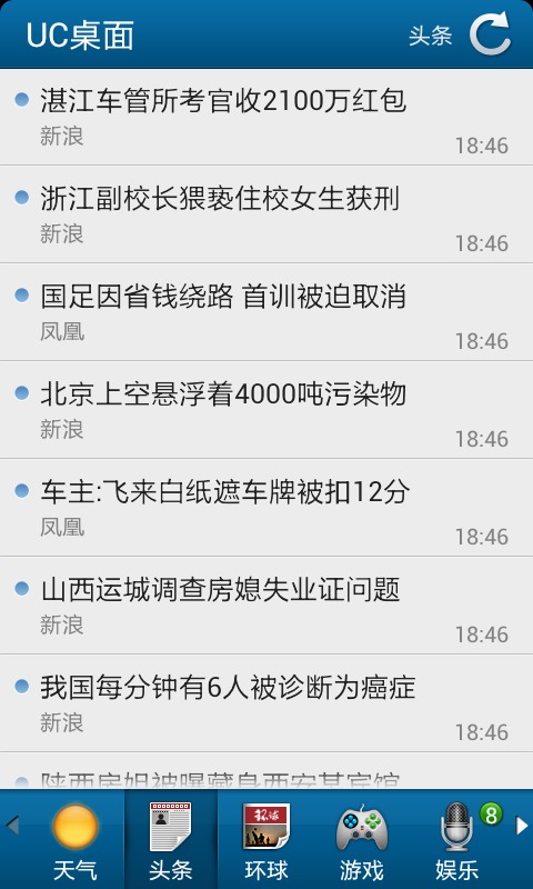 UC桌面高分辨率版截图3