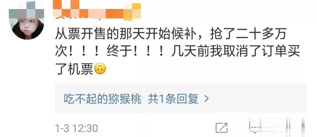 春运候补火车票