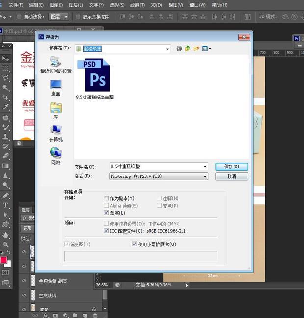 用PS做完图另存JPG格式保存到桌面后,桌面的