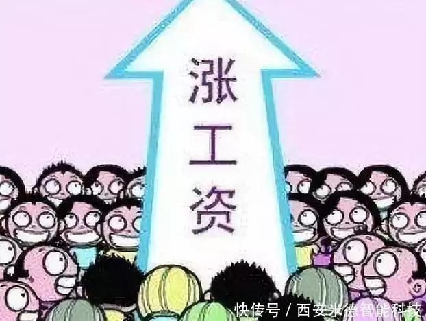 咱陕西人即将要涨工资了!快来看到底能涨多少