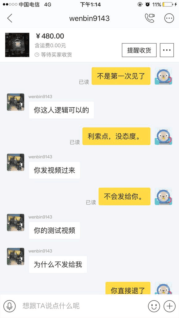 网购电脑主板后发现内存条故障，不料却遭对方破口大骂！