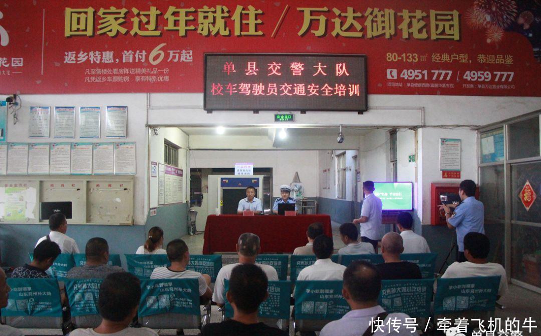 单县交警大队对校车驾驶员开展交通安全培训