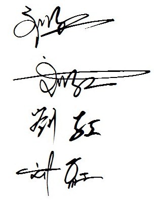 求高人指点,刘红 的连笔签名怎么写?要有图,多