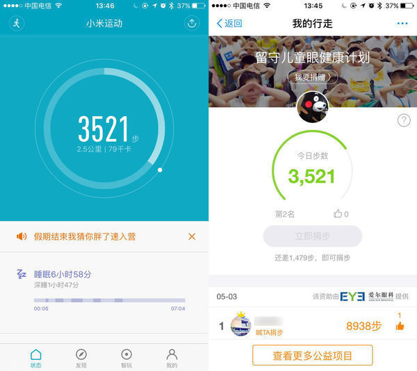 支付宝行走捐能同步小米手环吗_360问答