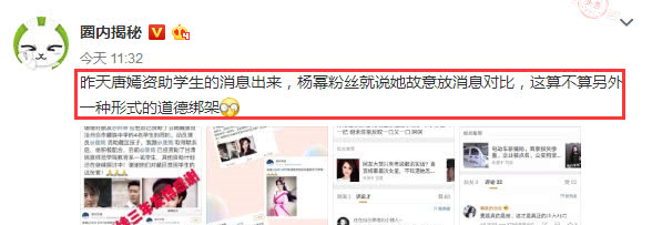 唐嫣匿名资助藏族女学生,杨幂粉丝挑拨离间故意放消息对比,农夫