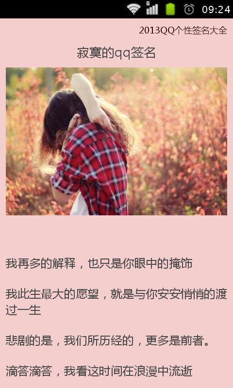 2013qq个性签名大全(来自:)