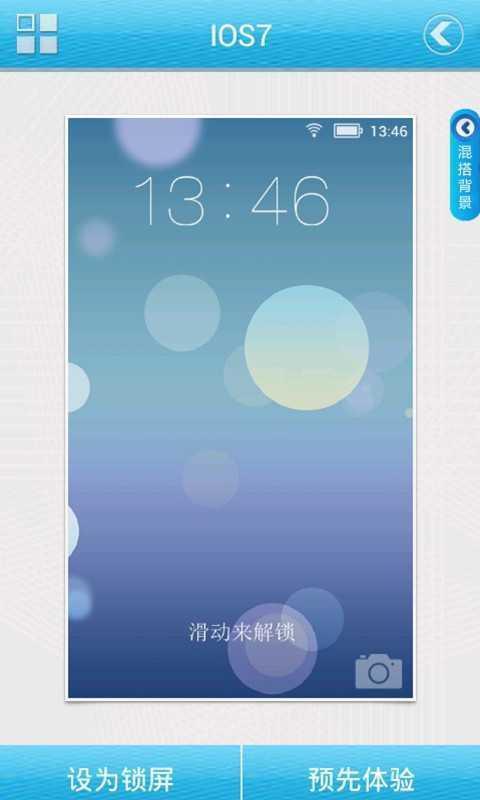 ios7梦幻锁屏(来自:)图片