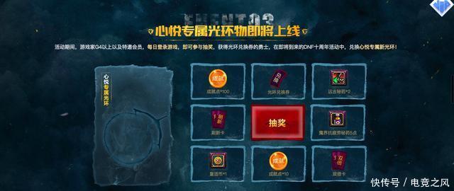 DNF官方十周年心悦福利,番薯+成就点大鸡腿