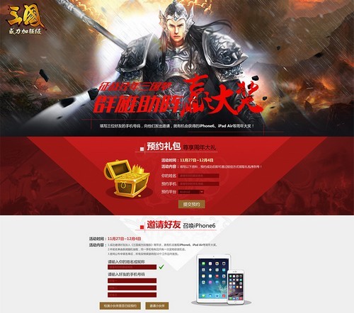 就是这么任性!《三国威力加强版》周年庆启动秒送iPhone6