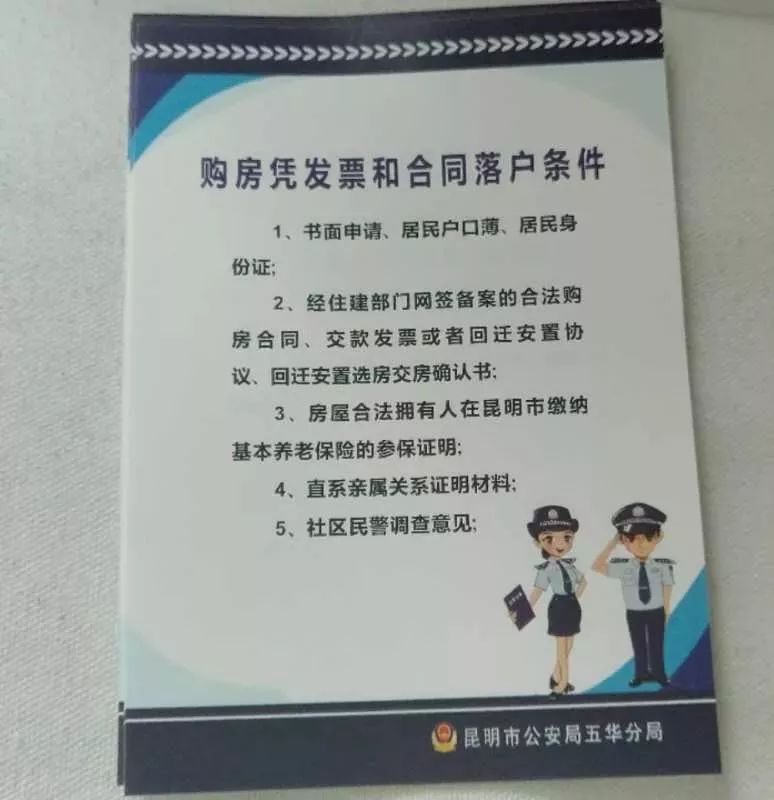 昆明户籍新政来了!主城四区落户取消住房面积限制 还有一大波福利