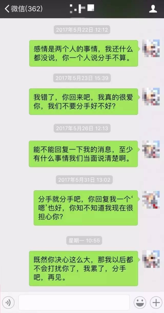 你们分手前的聊天记录是什么?