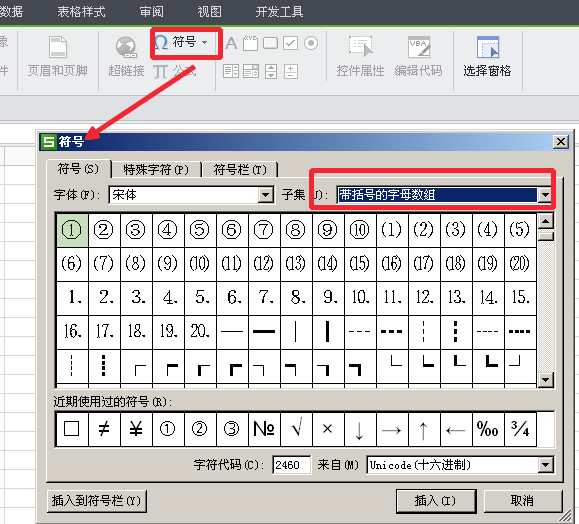 wps表格中怎么找到带圈字符_360问答