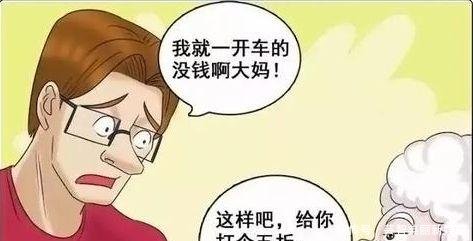 搞笑漫画大妈再也不敢碰瓷了执事黑漫画110图片