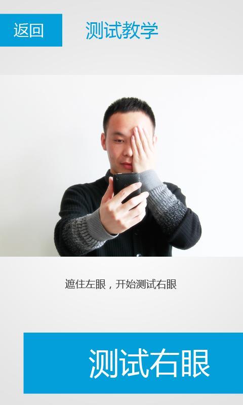 视力小测试截图5