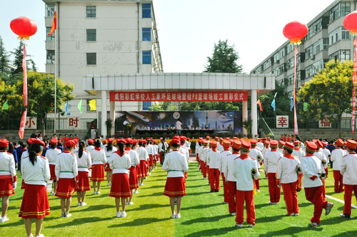 咸阳彩虹中学