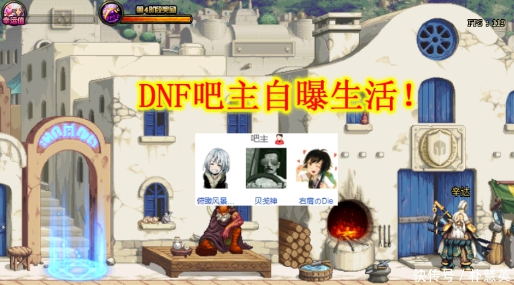 DNF吧主自曝“无业游民”:老婆弄丢,独自带娃,找不到工作! 凯时娱乐手机官方网