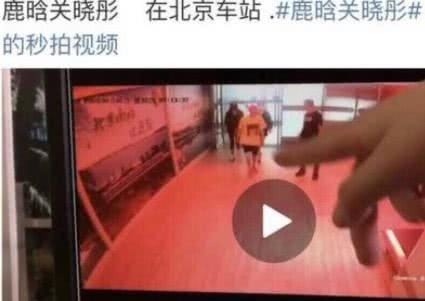 鹿晗关晓彤被曝同游现身车站 举止亲密破分手传闻