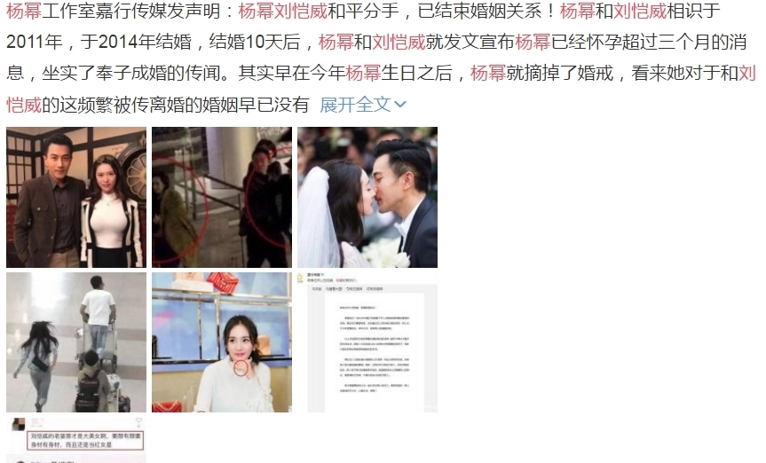 刘恺威王鸥夜光剧本真相流出! 杨幂怒摔离婚书