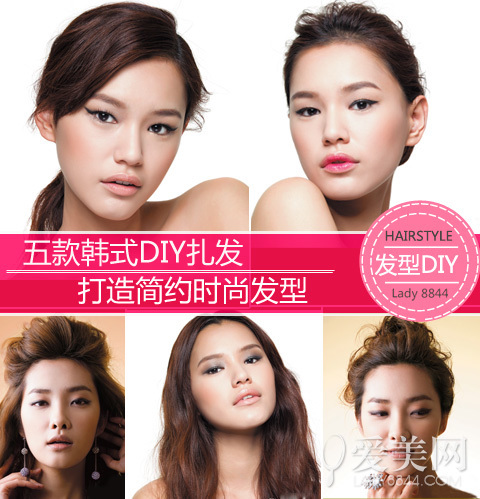 五款韩式扎发DIY<em>教程</em>打造简约<em>发型</em>_360问答