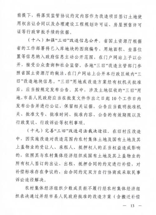 重磅!广东全面推进\"三旧\"改造,城中村用地可出让