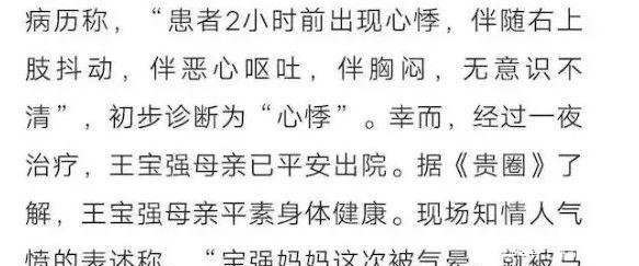 戏精马蓉摆拍诬陷王宝强一代作女终成笑柄