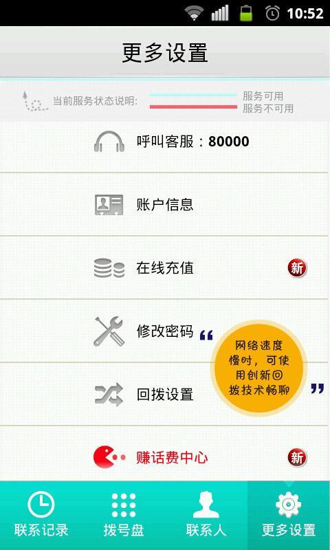 QQVoice截图4