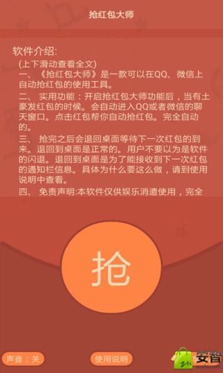 抢红包大师截图2