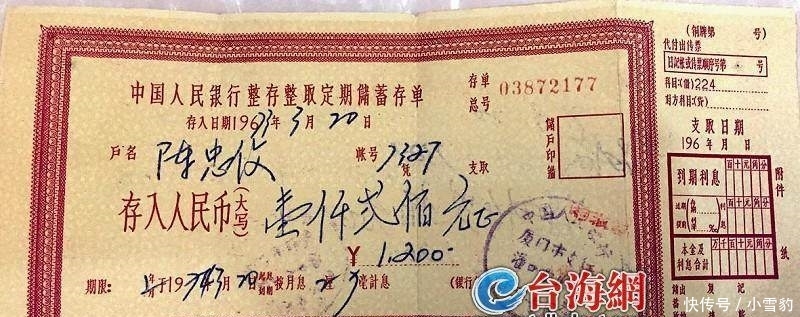 一张44年前的1200元存单 44年后竟然只取出了