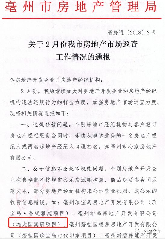 罚款、责令停止销售!房管局点名通报违规卖房!30家开发商被约谈，