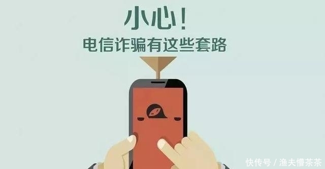 什么是电信诈骗