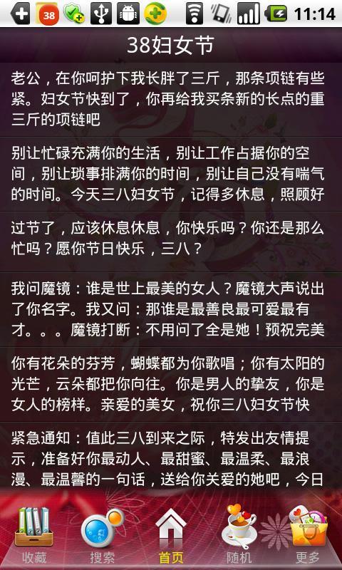 <em>38妇女节</em>短信<em>祝福</em>语_360手机助手