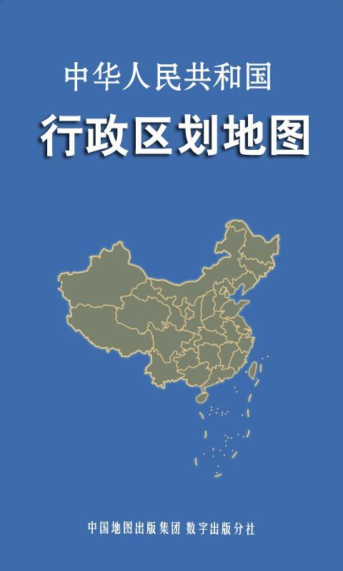 中国行政区划地图_360手机助手