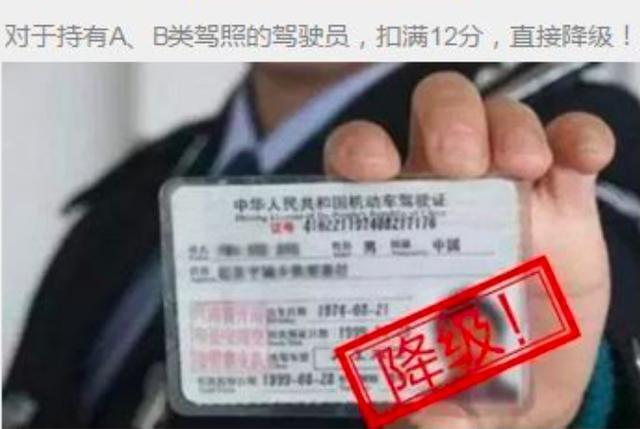 交警提示:即日起,开车有以下3种行为的,驾照将被自动降级!