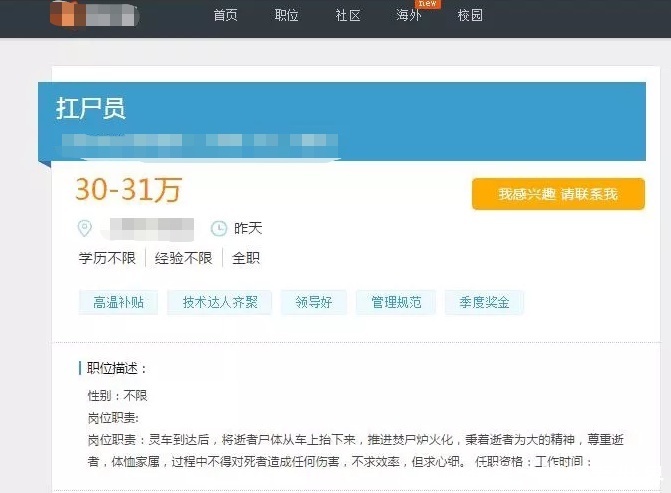 火葬场扛尸员1200一天却没人做?网友:这钱可