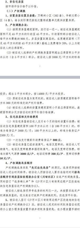 每平最高补偿14000元!沙区决定征收这些房屋