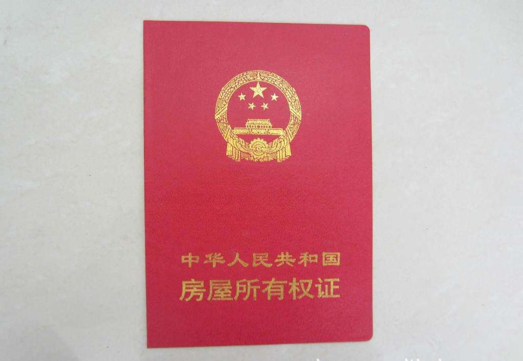 看中的二手房没有房产证 我该怎么办