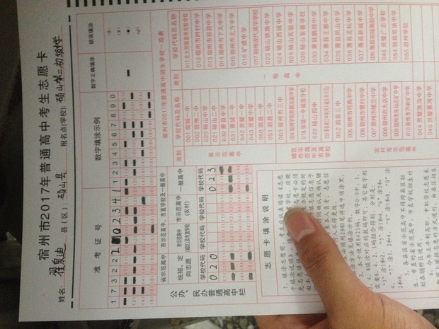 中考志愿卡准考证号出现错误这样没事么,我打
