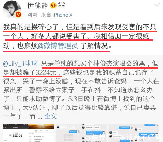 网友买演唱会票被黄牛欺骗,求助JJ林俊杰胡歌李小璐,伊能静直呼