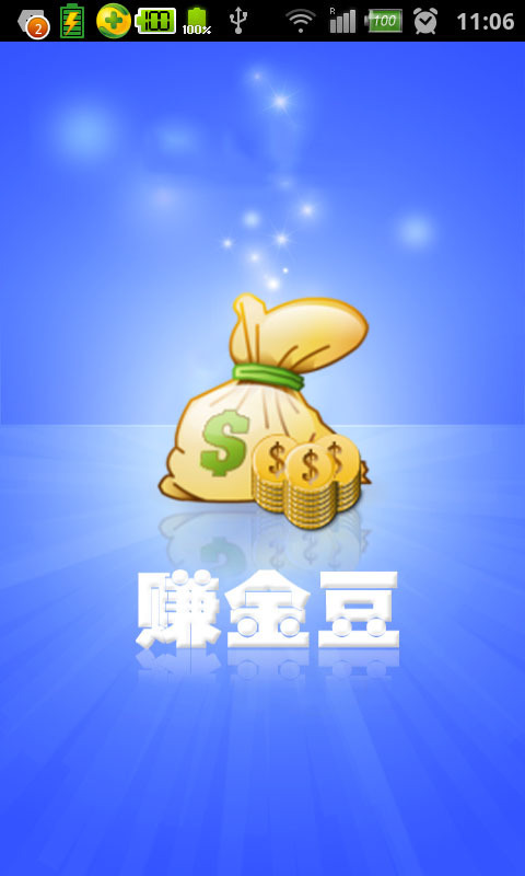 赚金豆截图5