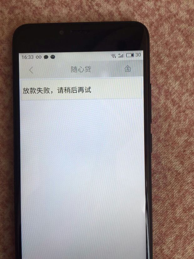 光大银行随心贷有额度提交显示放款失败,请稍