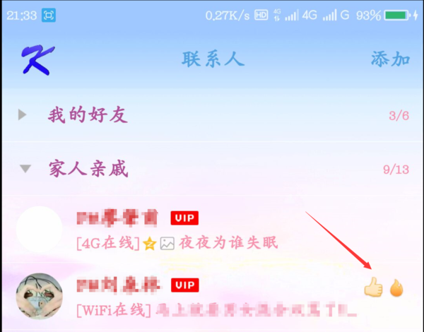 qq好友互动标识是什么意,不明白?_360问答