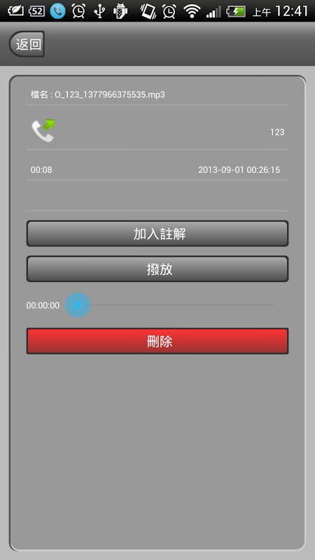 Call Recoder Z截图7