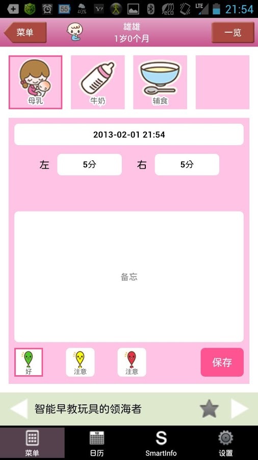 宝贝日历育儿助手截图3