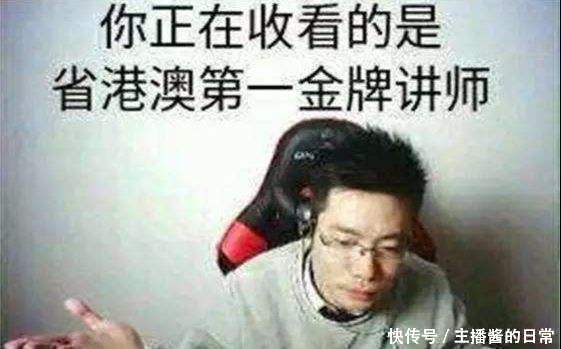 盘点网红主播的经典语录,最后一个没人知道什么意思