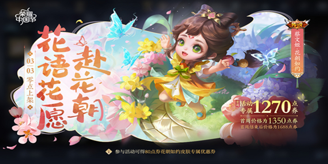 王者荣耀蔡文姬-花朝如约语音爆料来啦~